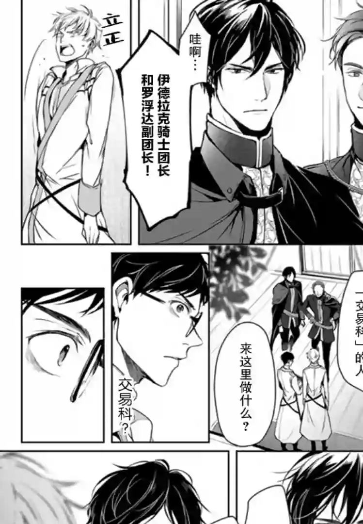 异世界的安泰全看社畜第03话
