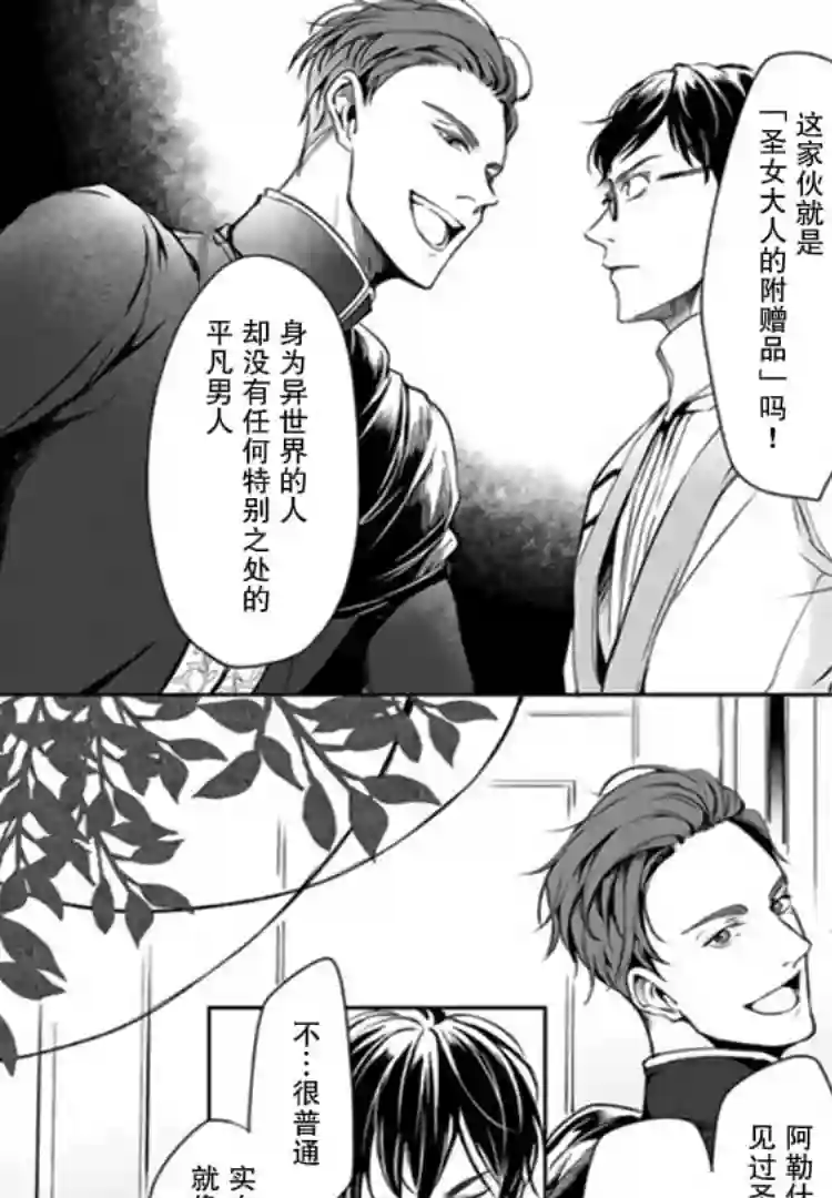 异世界的安泰全看社畜第03话