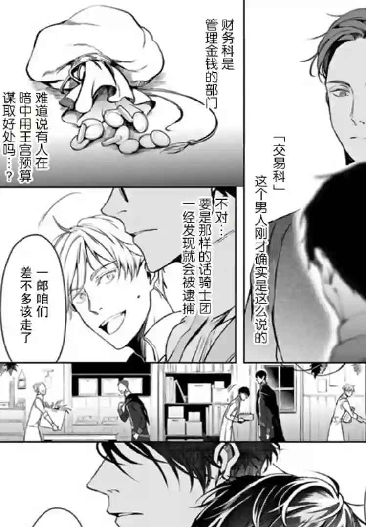 异世界的安泰全看社畜第03话