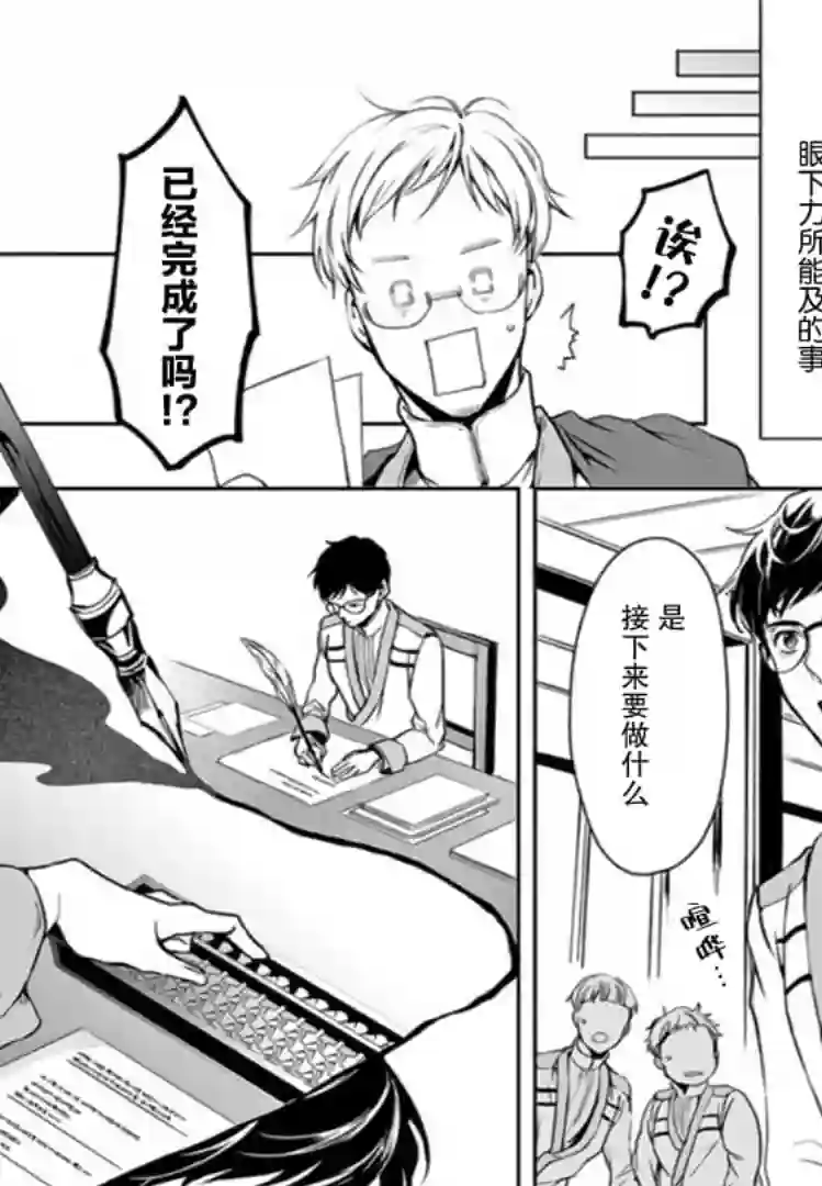异世界的安泰全看社畜第03话