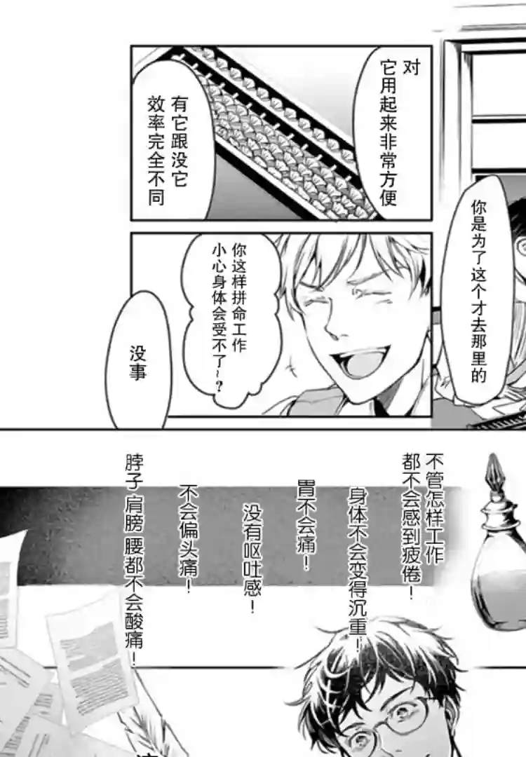 异世界的安泰全看社畜第03话