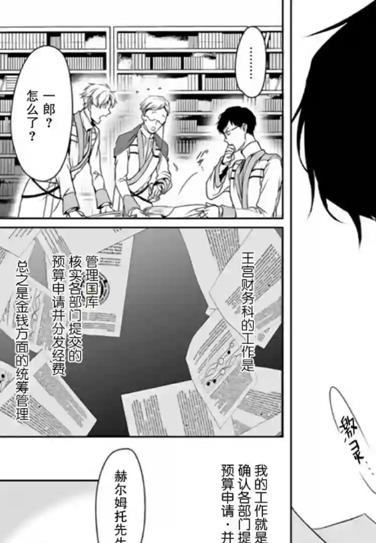 异世界的安泰全看社畜第03话