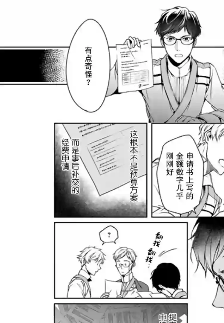 异世界的安泰全看社畜第03话