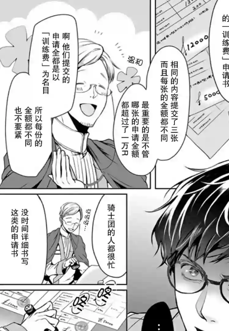 异世界的安泰全看社畜第03话