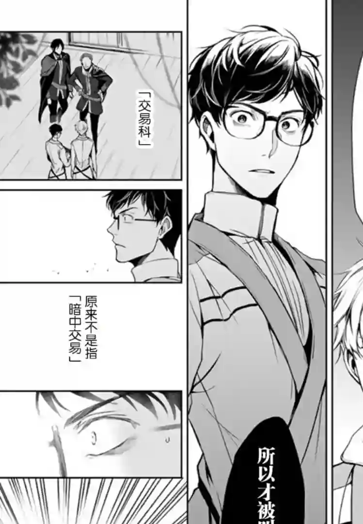 异世界的安泰全看社畜第03话