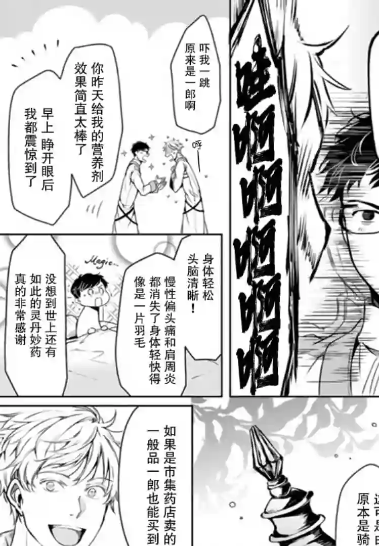 异世界的安泰全看社畜第03话