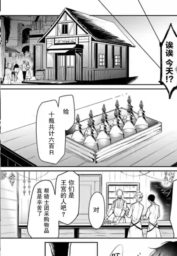 异世界的安泰全看社畜第03话