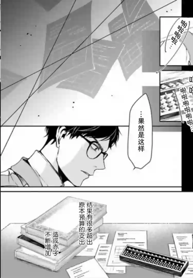 异世界的安泰全看社畜第04话