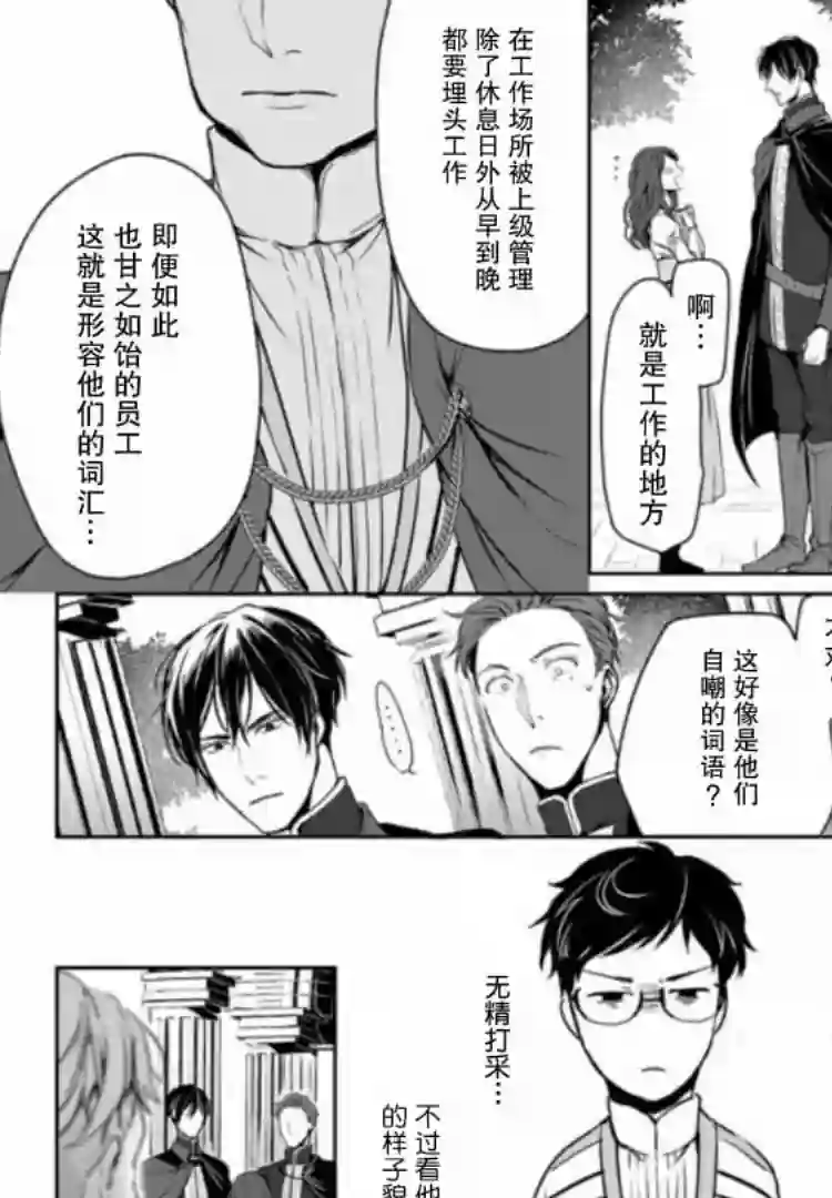 异世界的安泰全看社畜第04话