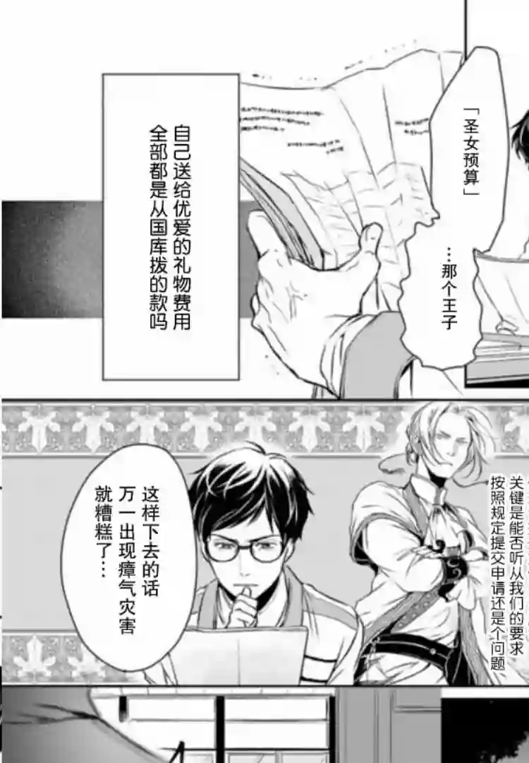 异世界的安泰全看社畜第04话