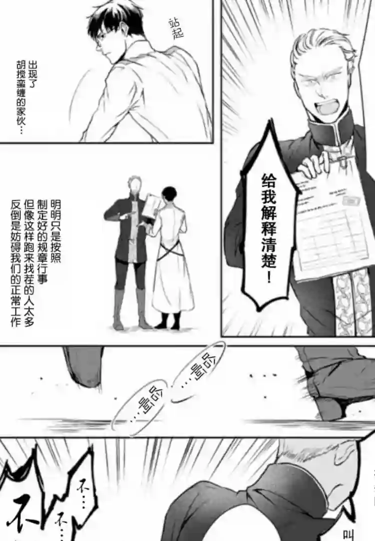 异世界的安泰全看社畜第04话