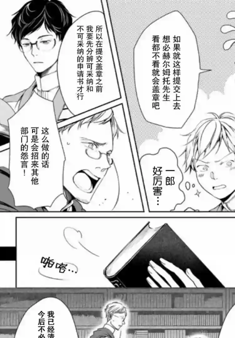 异世界的安泰全看社畜第04话
