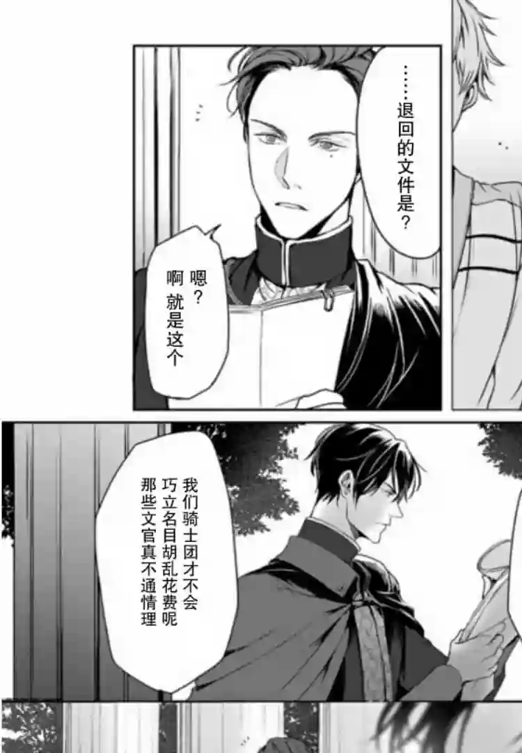 异世界的安泰全看社畜第04话