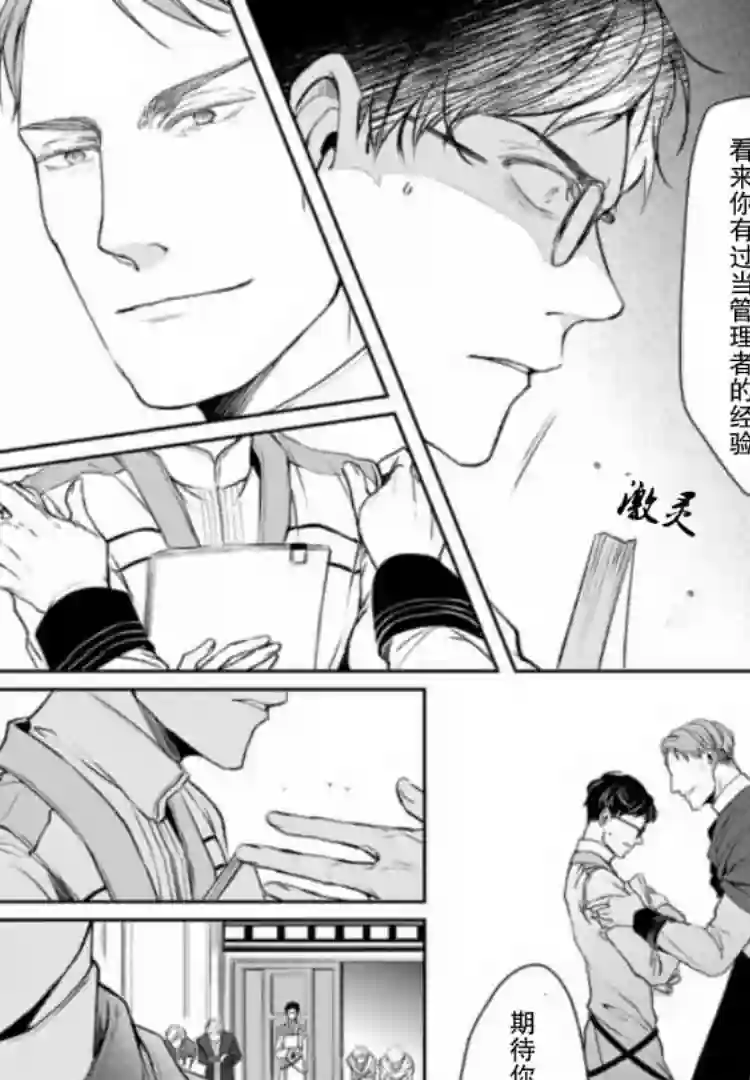 异世界的安泰全看社畜第05话