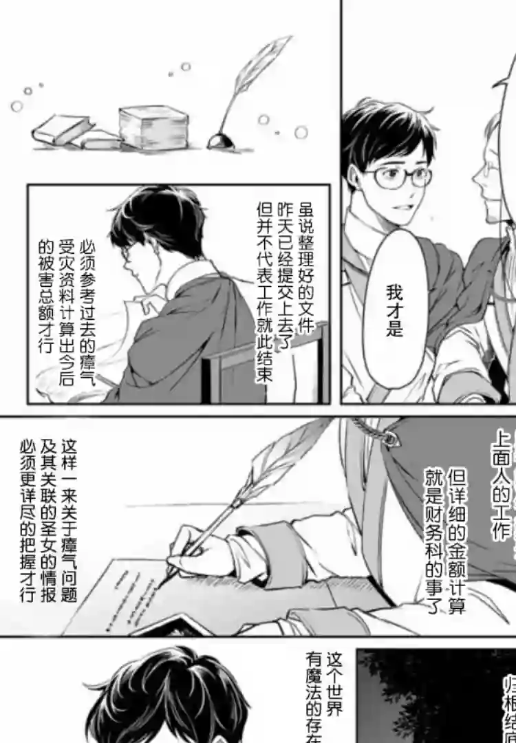异世界的安泰全看社畜第05话