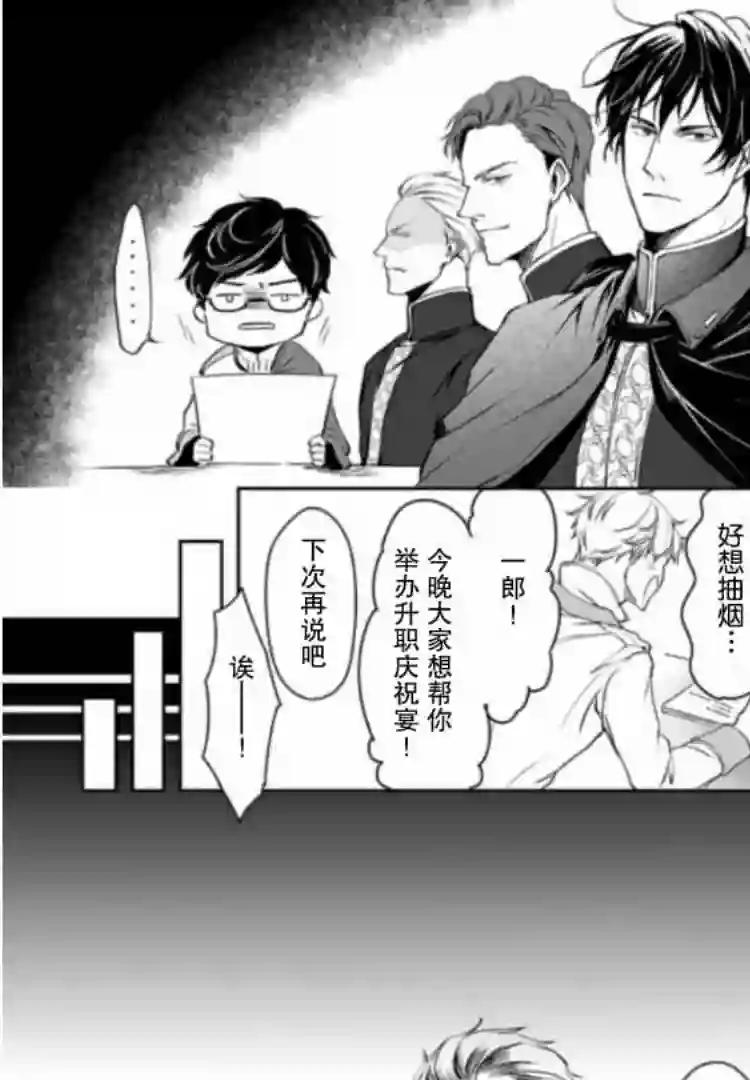 异世界的安泰全看社畜第05话
