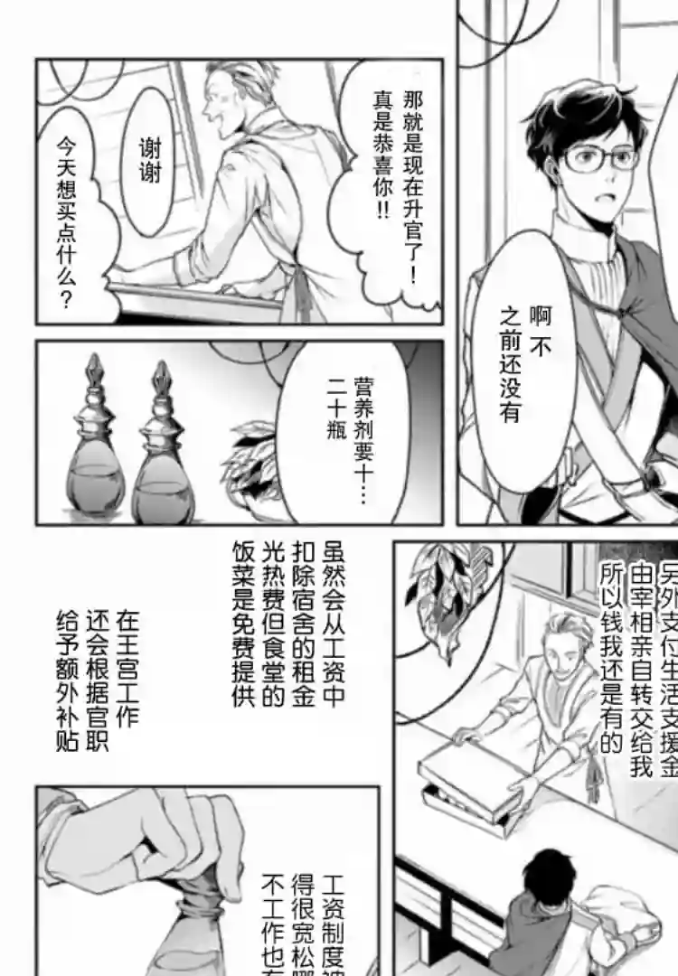 异世界的安泰全看社畜第05话
