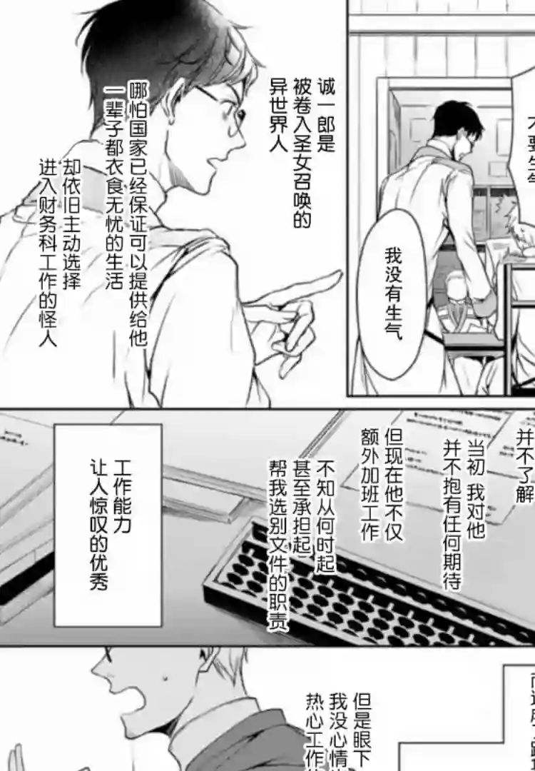 异世界的安泰全看社畜第05话