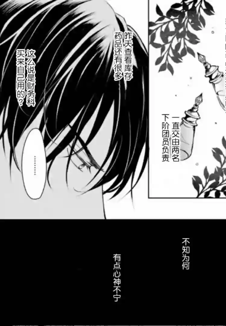 异世界的安泰全看社畜第05话