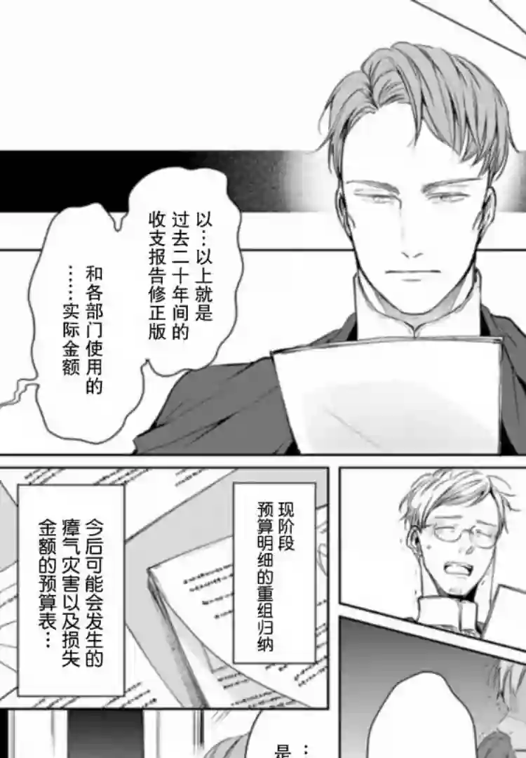 异世界的安泰全看社畜第05话