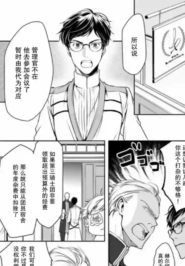 异世界的安泰全看社畜第05话