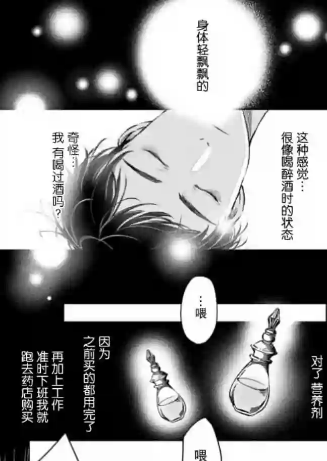 异世界的安泰全看社畜第06话