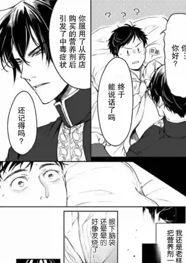异世界的安泰全看社畜第06话