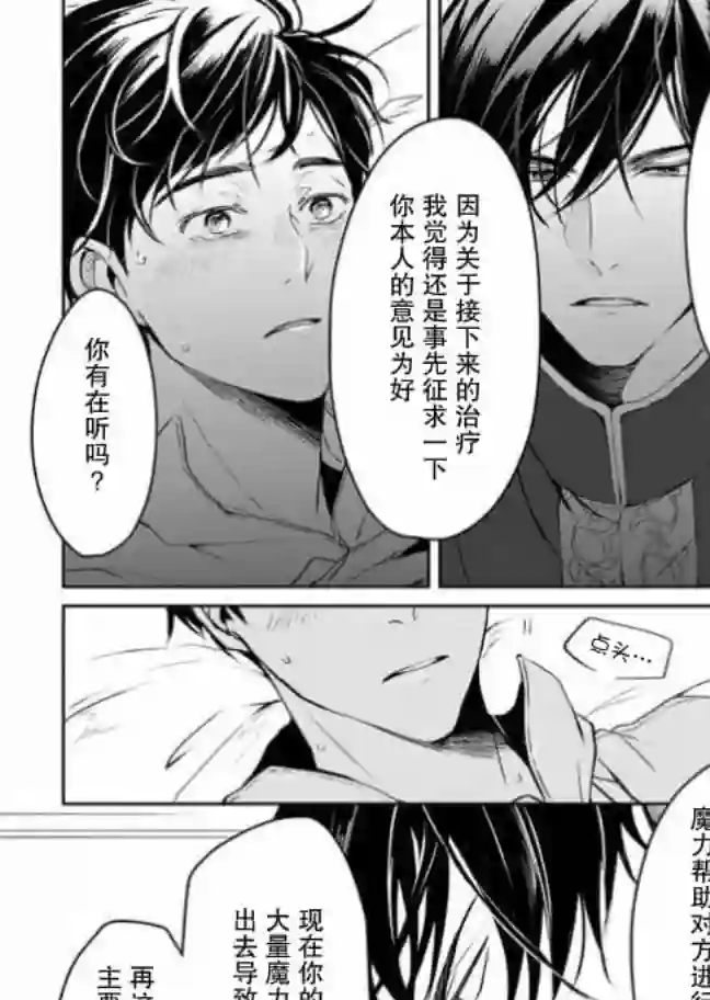 异世界的安泰全看社畜第06话