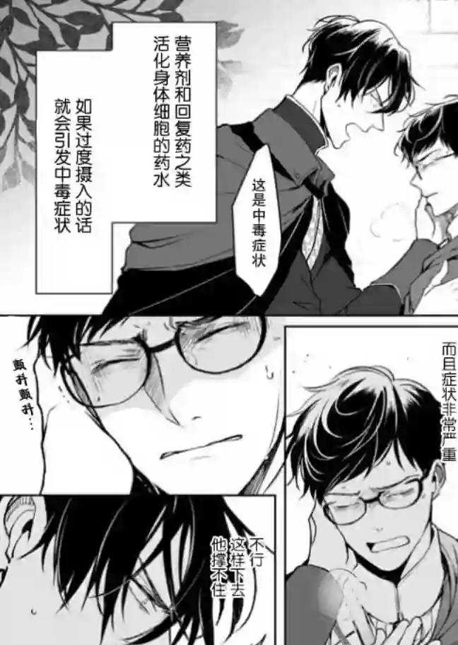 异世界的安泰全看社畜第06话