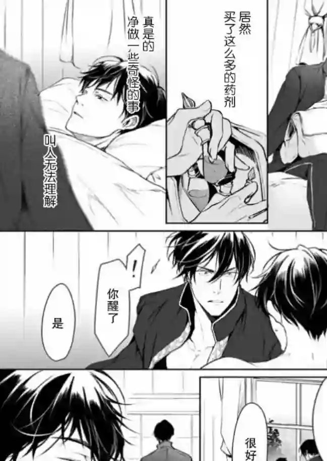 异世界的安泰全看社畜第06话