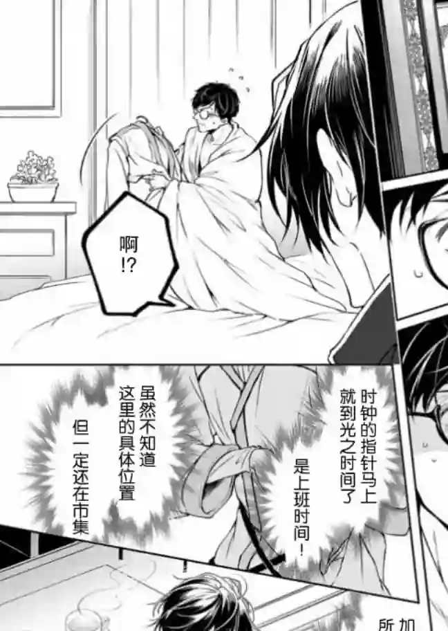 异世界的安泰全看社畜第06话