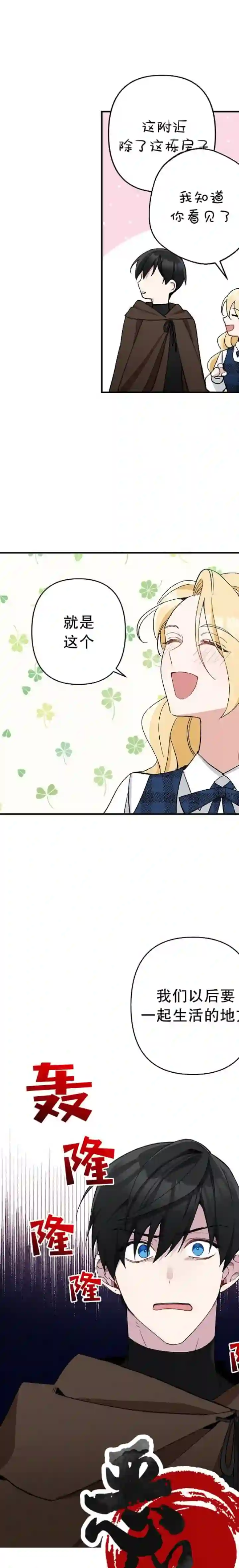 请不要来恶女的文具店第03话