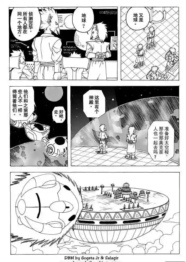七龙珠 超次元乱战第01话