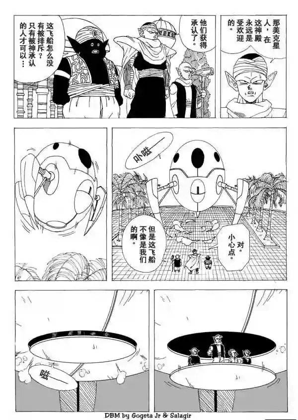 七龙珠 超次元乱战第01话