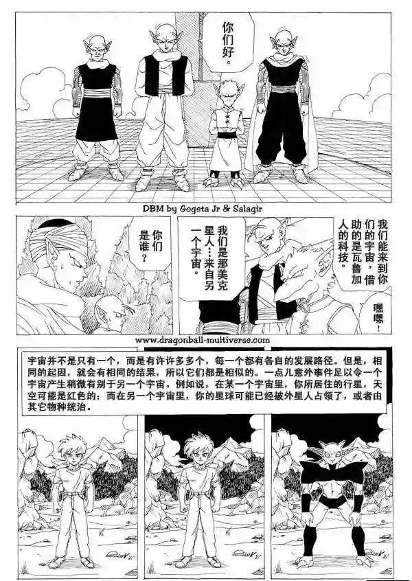 七龙珠 超次元乱战第01话