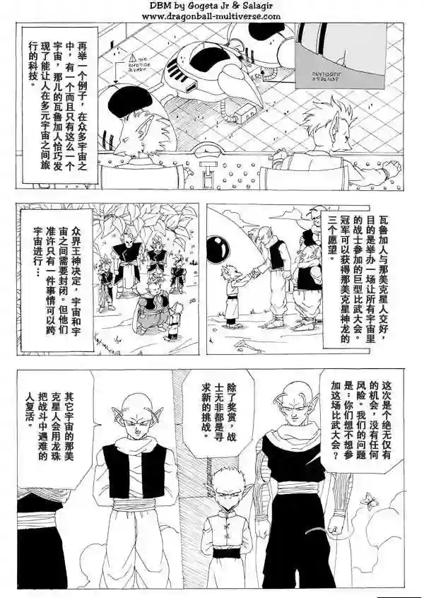 七龙珠 超次元乱战第01话