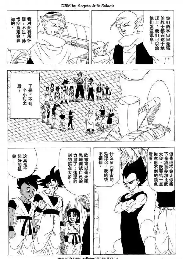 七龙珠 超次元乱战第01话