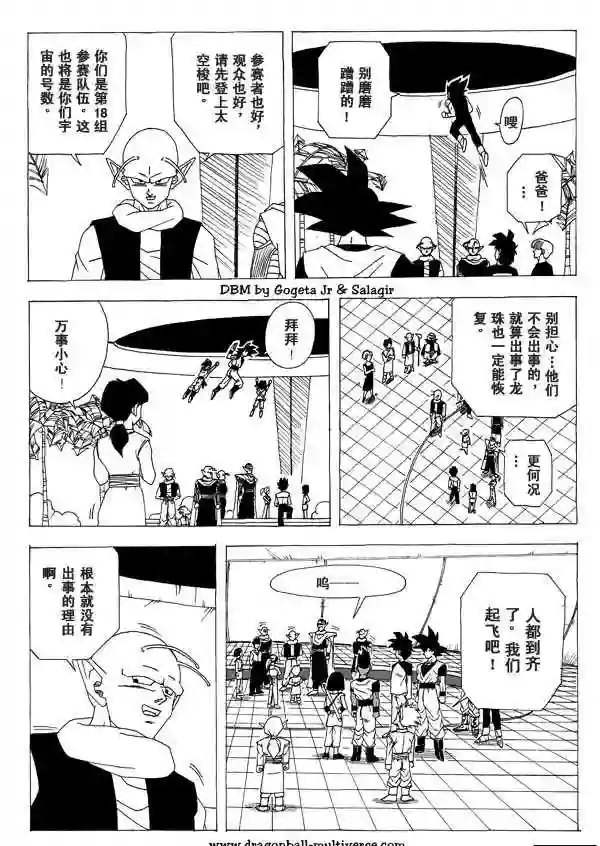七龙珠 超次元乱战第01话