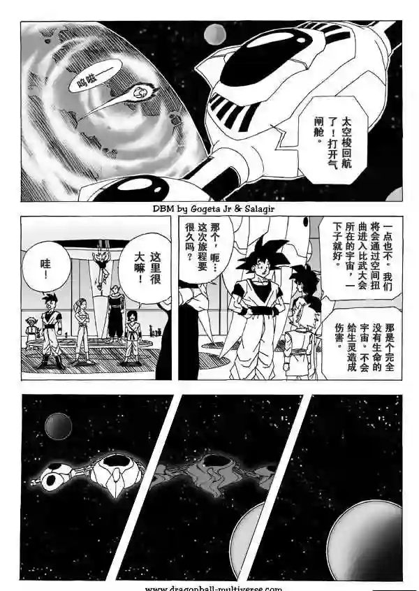 七龙珠 超次元乱战第01话