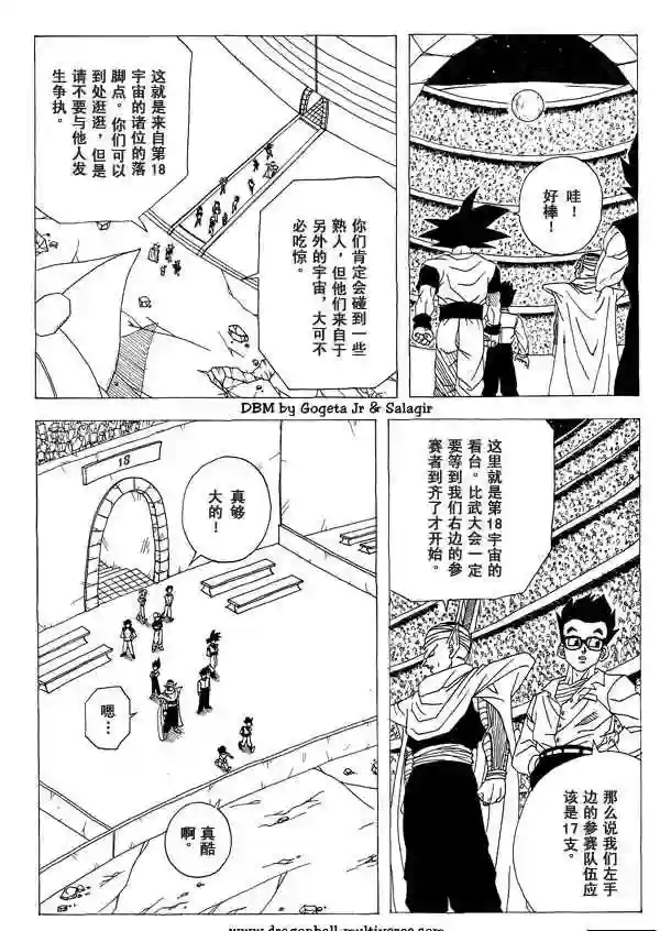 七龙珠 超次元乱战第01话