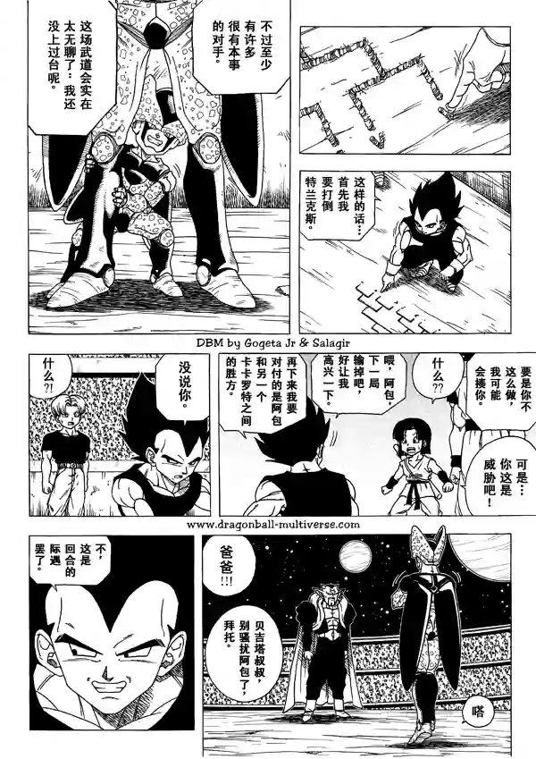 七龙珠 超次元乱战第05话