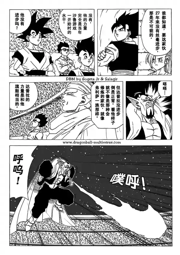 七龙珠 超次元乱战第05话
