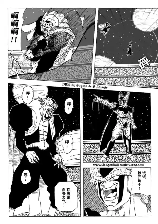 七龙珠 超次元乱战第05话
