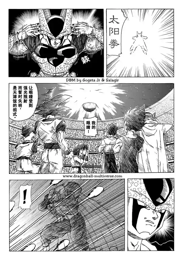 七龙珠 超次元乱战第05话