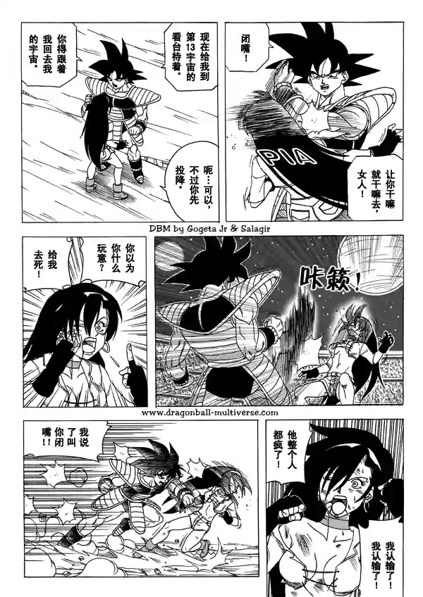 七龙珠 超次元乱战第05话