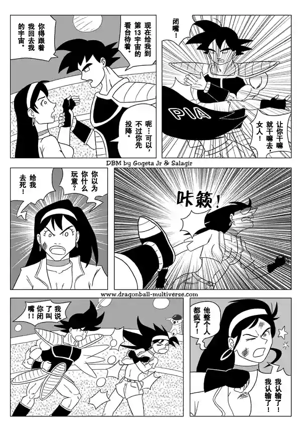 七龙珠 超次元乱战第05话