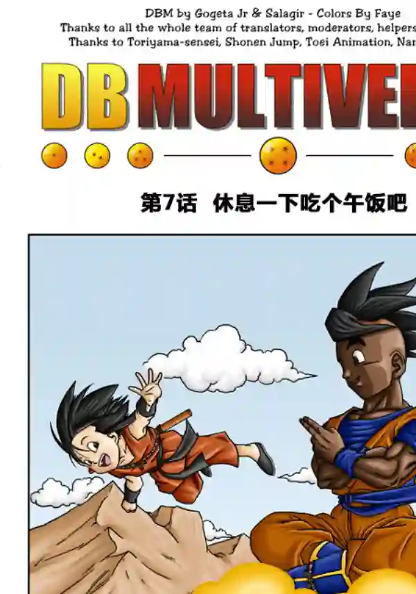 七龙珠 超次元乱战第07话