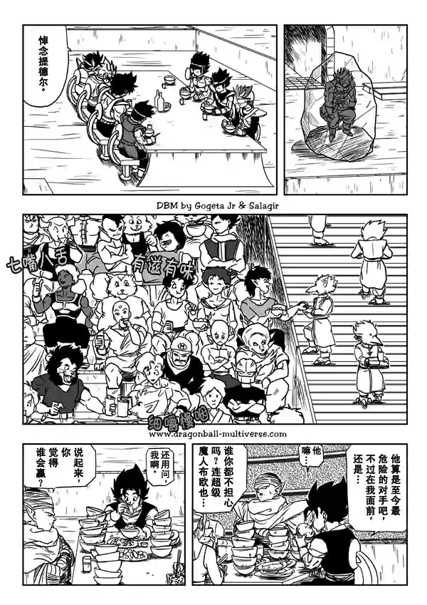 七龙珠 超次元乱战第07话