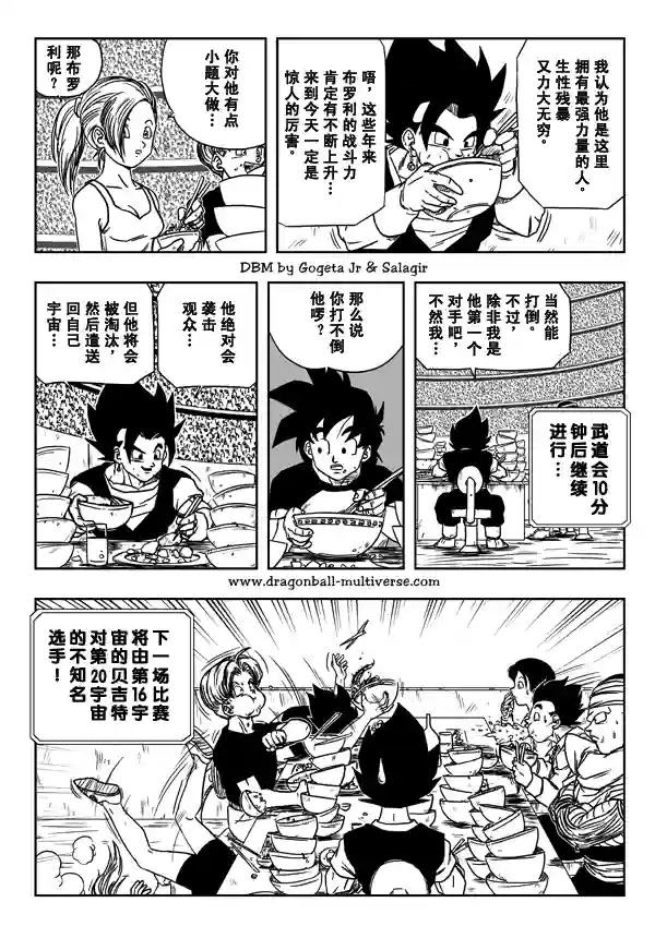 七龙珠 超次元乱战第07话