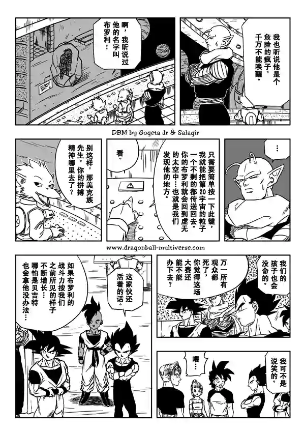 七龙珠 超次元乱战第07话